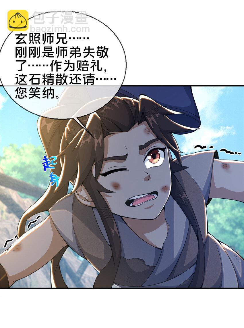 掠天记 - 32 师兄的“帮扶” - 4