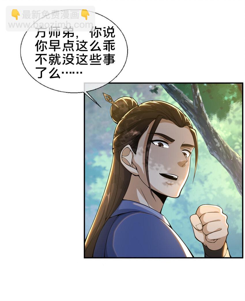 掠天记 - 32 师兄的“帮扶” - 2