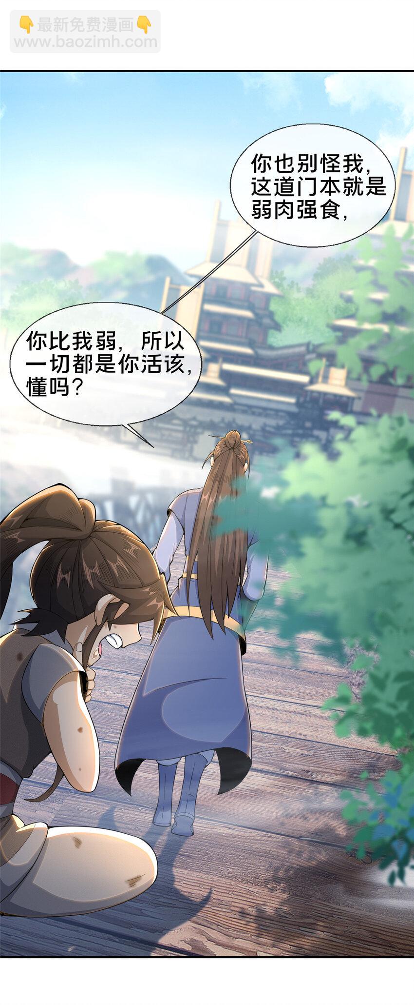 掠天记 - 32 师兄的“帮扶” - 3