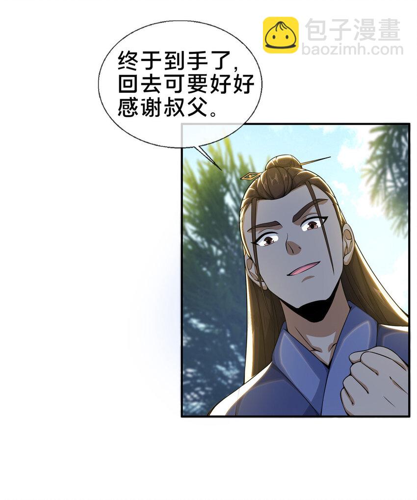 掠天记 - 32 师兄的“帮扶” - 1