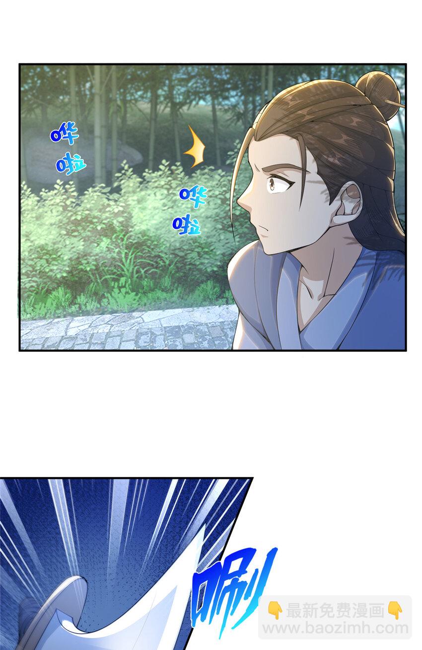 掠天记 - 32 师兄的“帮扶” - 2