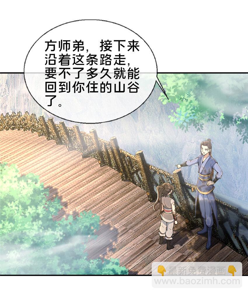 掠天记 - 32 师兄的“帮扶” - 5