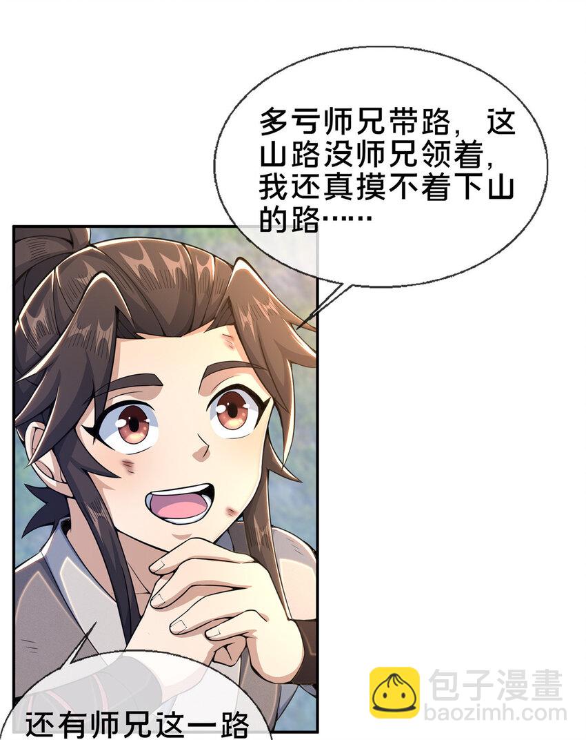 掠天记 - 32 师兄的“帮扶” - 6