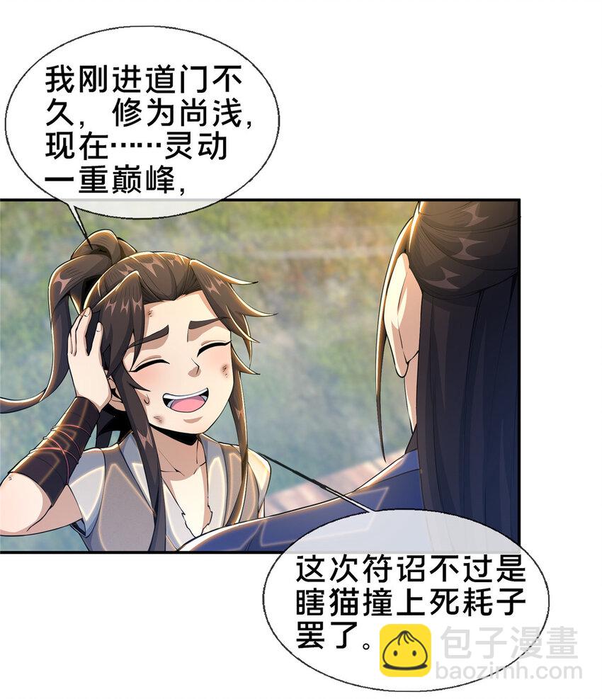 掠天记 - 32 师兄的“帮扶” - 2