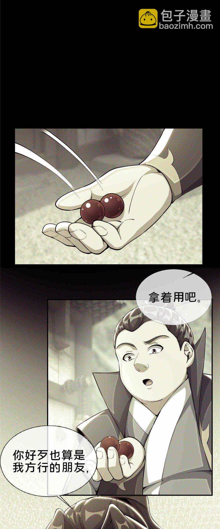 掠天记 - 34 朋友 - 5