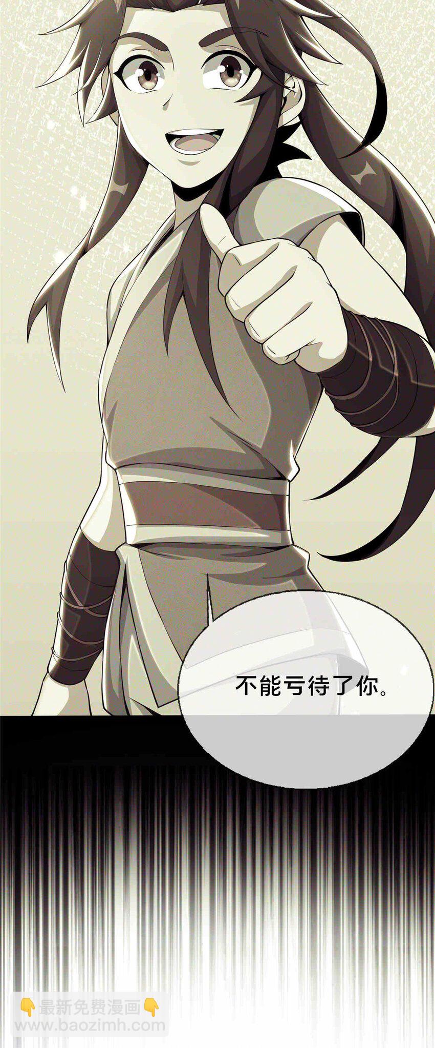 掠天记 - 34 朋友 - 6