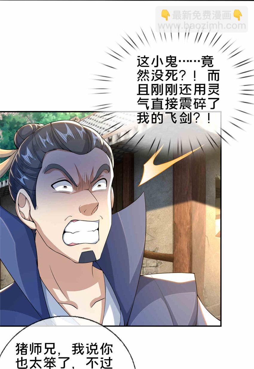 掠天记 - 34 朋友 - 1