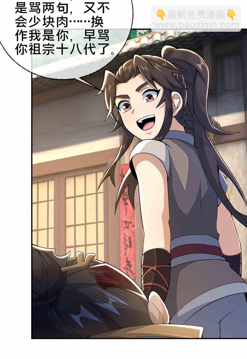 掠天记 - 34 朋友 - 2