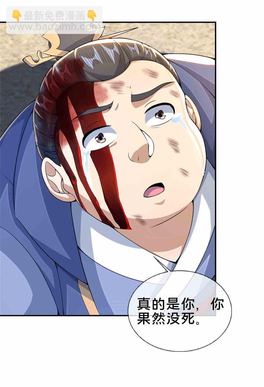 掠天记 - 34 朋友 - 3