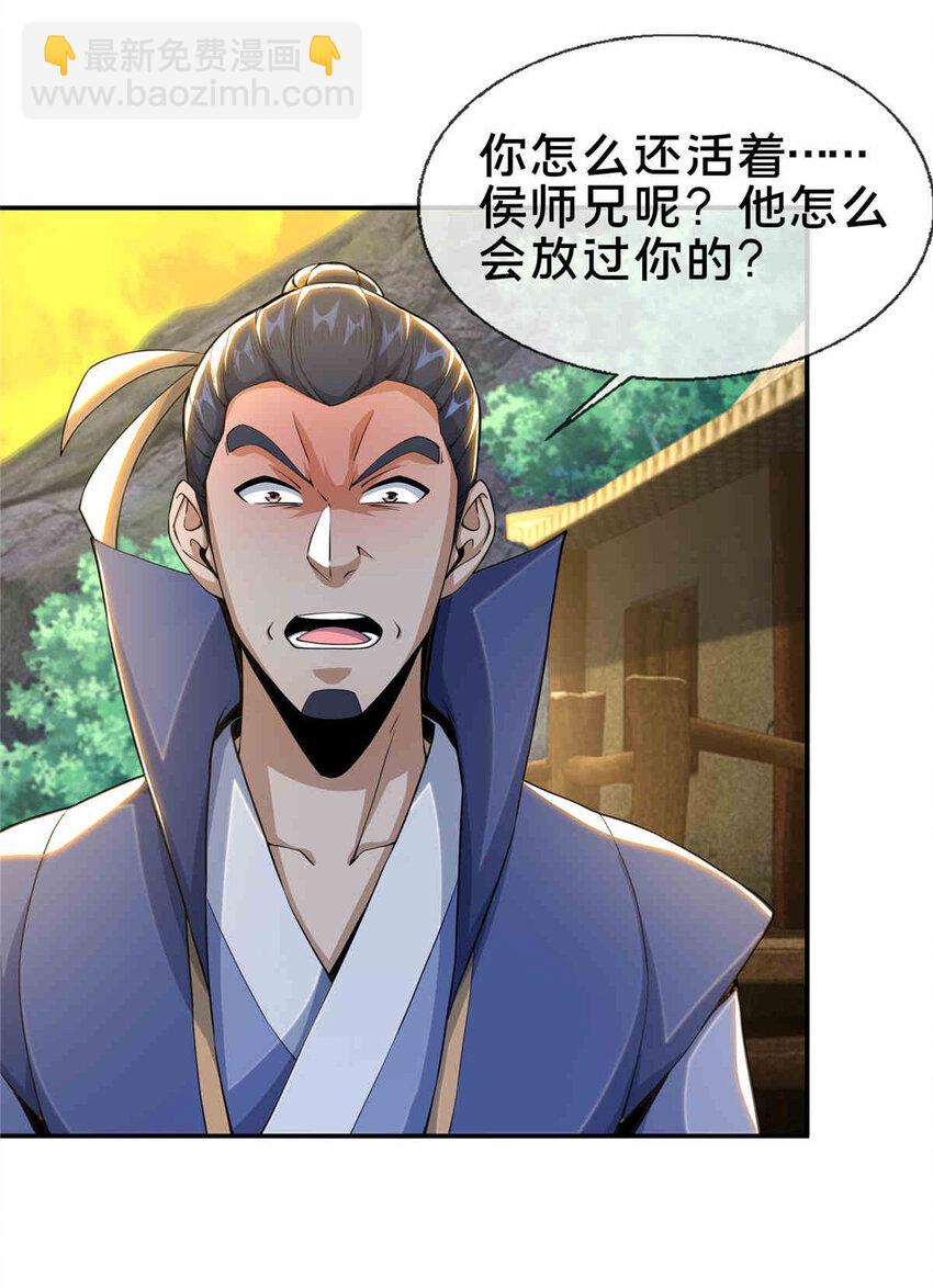 掠天记 - 34 朋友 - 6