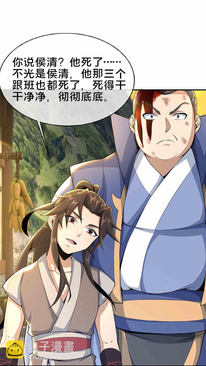 掠天记 - 34 朋友 - 7