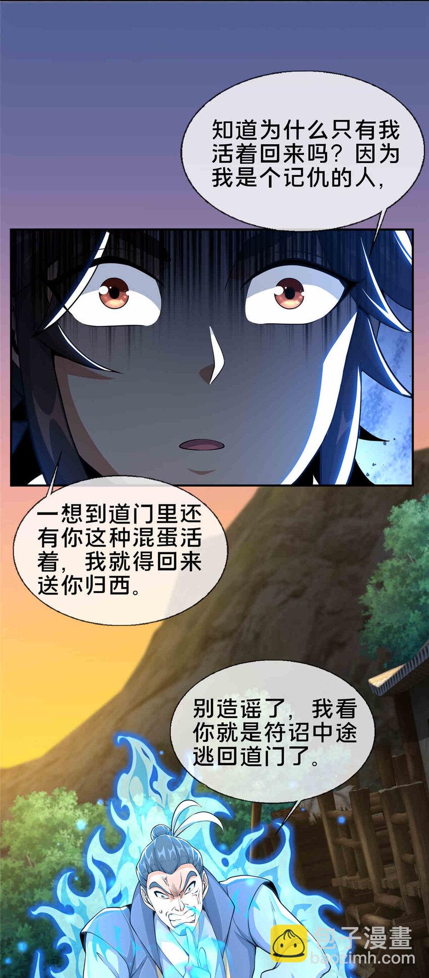 掠天记 - 34 朋友 - 1