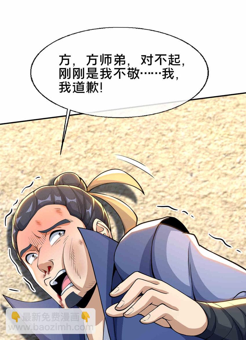 掠天记 - 34 朋友 - 6