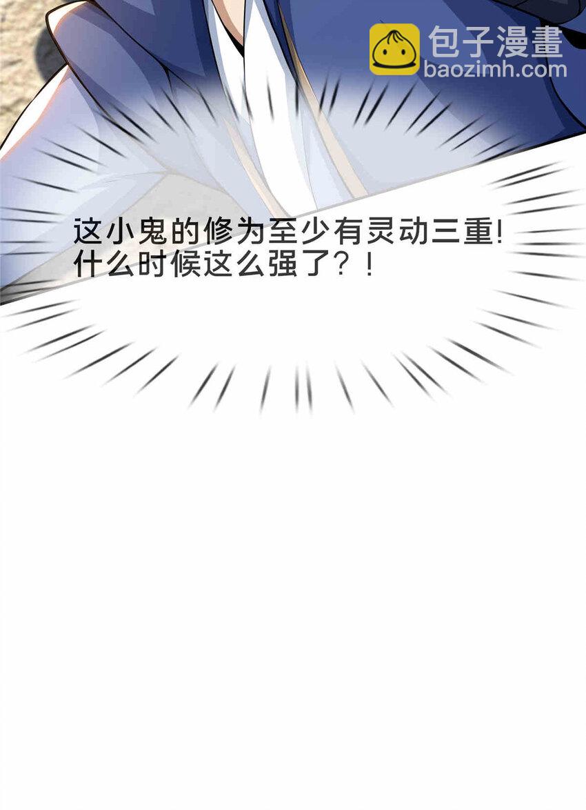 掠天记 - 34 朋友 - 7