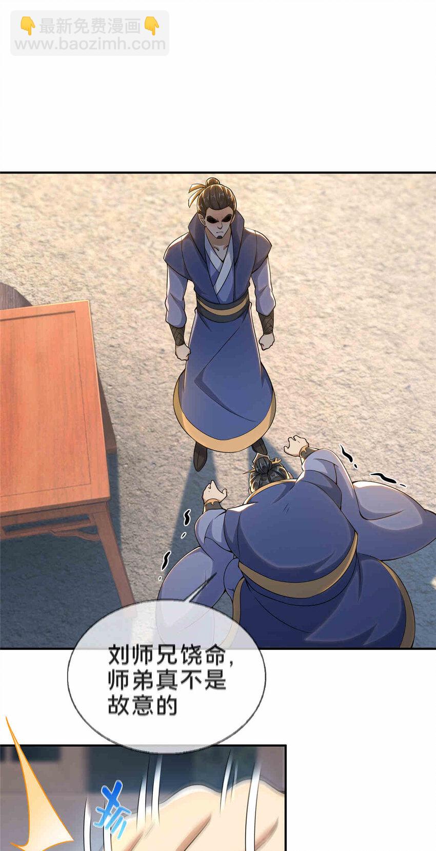 掠天记 - 34 朋友 - 4