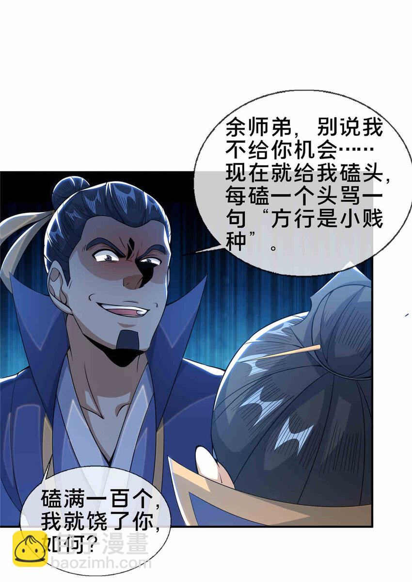 掠天记 - 34 朋友 - 1