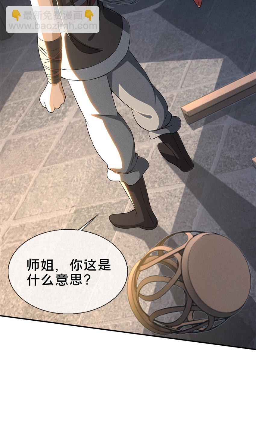 掠天记 - 36 灵云师姐(1/2) - 3