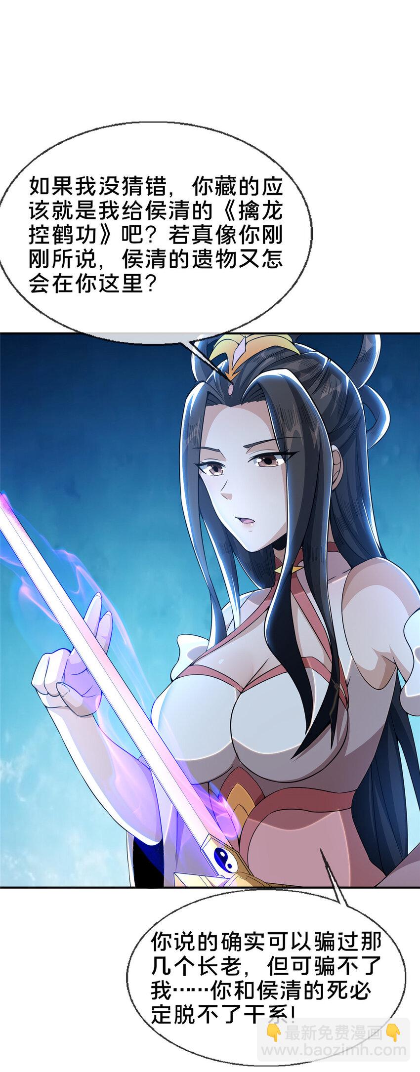 掠天记 - 36 灵云师姐(1/2) - 4