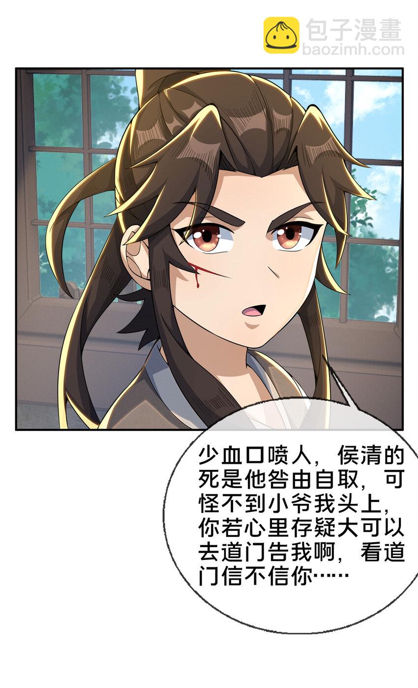 掠天记 - 36 灵云师姐(1/2) - 6