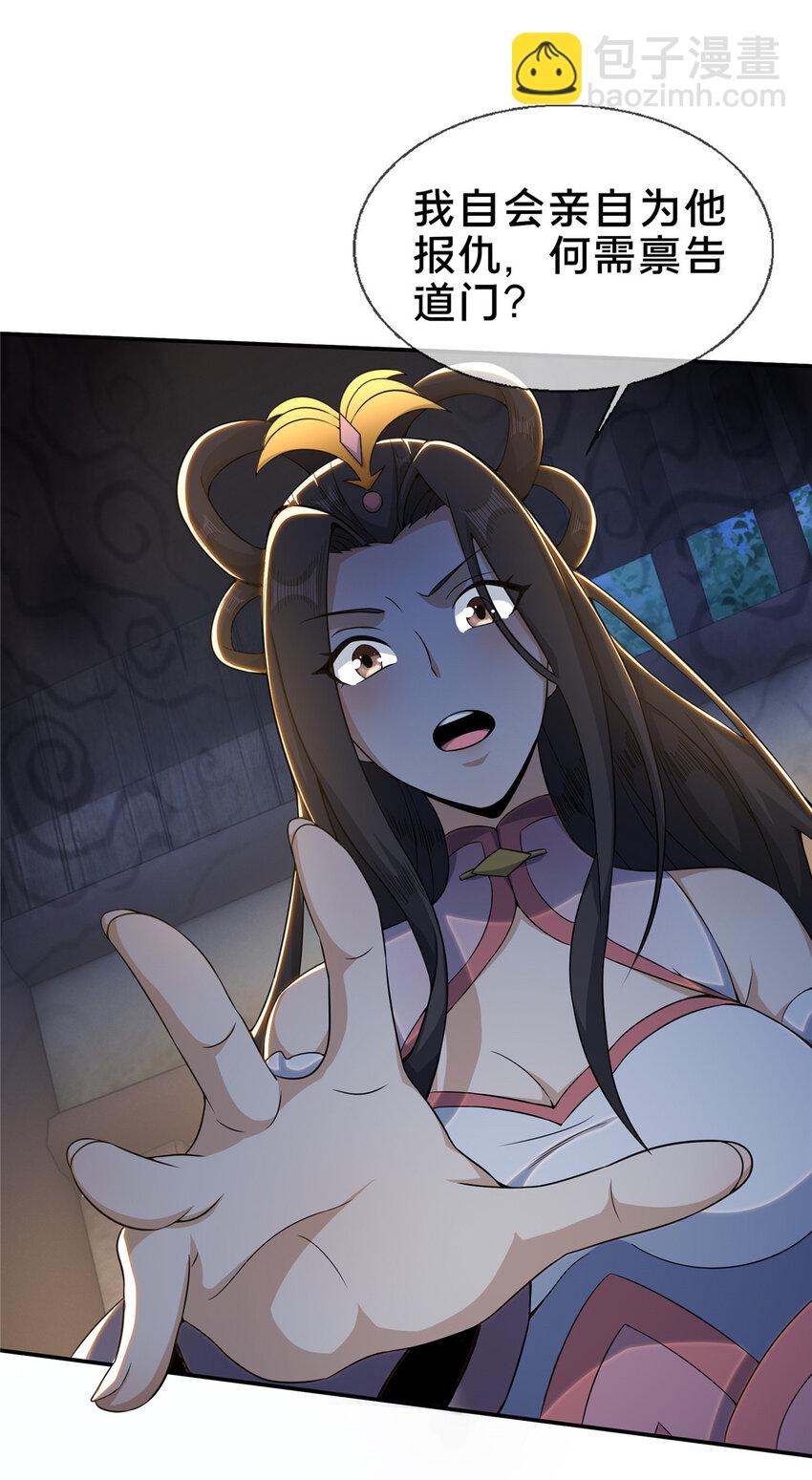 掠天记 - 36 灵云师姐(1/2) - 7