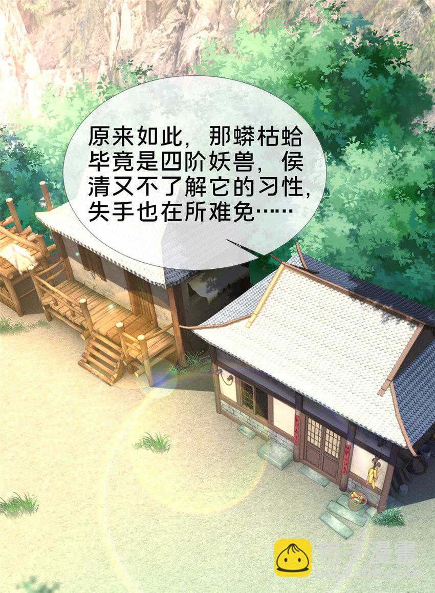 掠天记 - 36 灵云师姐(1/2) - 2