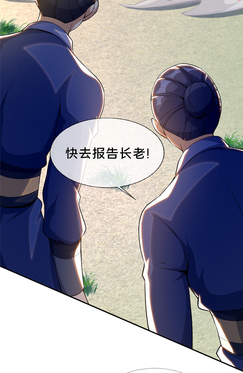 掠天记 - 36 灵云师姐(1/2) - 3