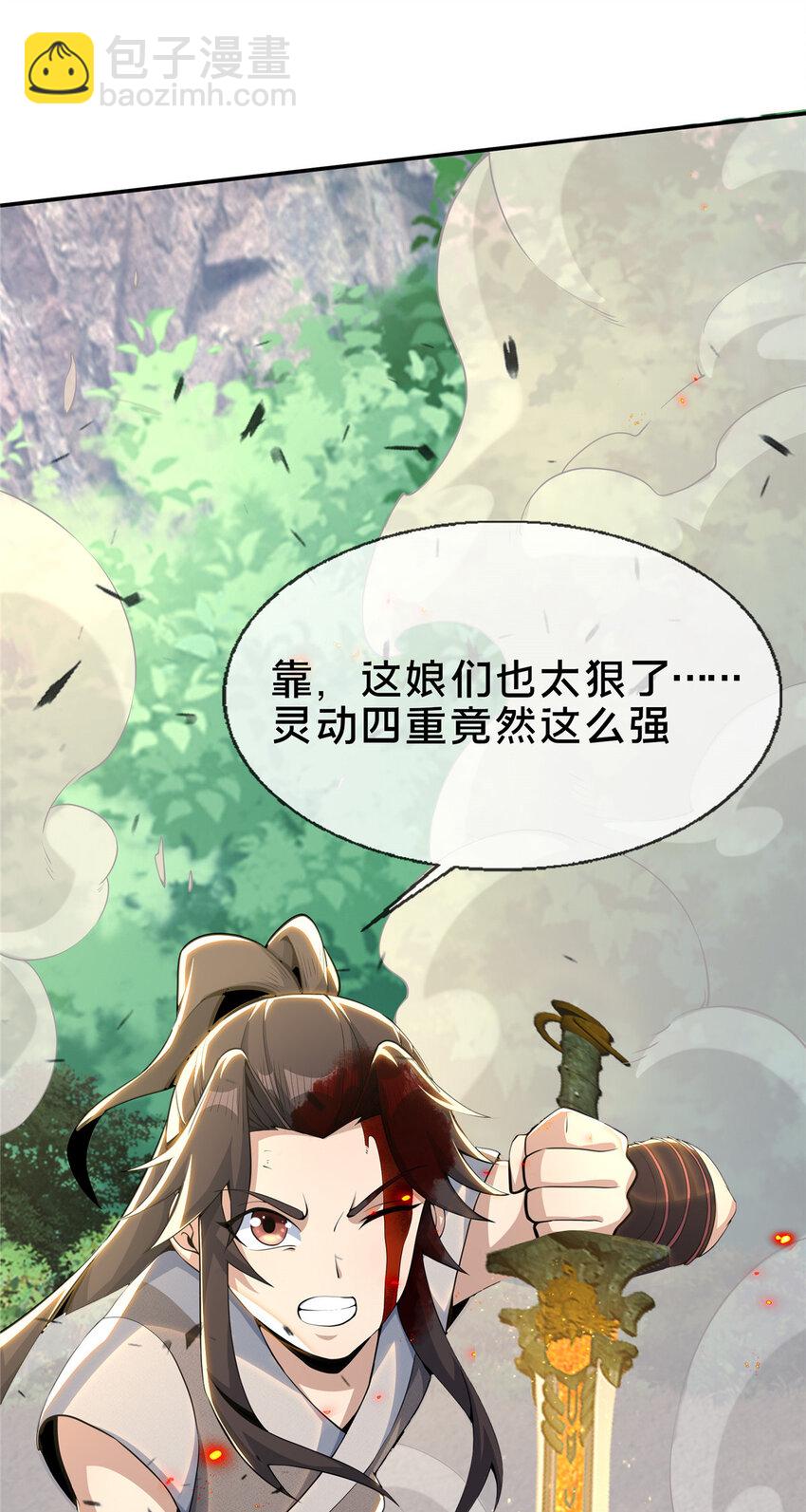 掠天记 - 36 灵云师姐(1/2) - 5