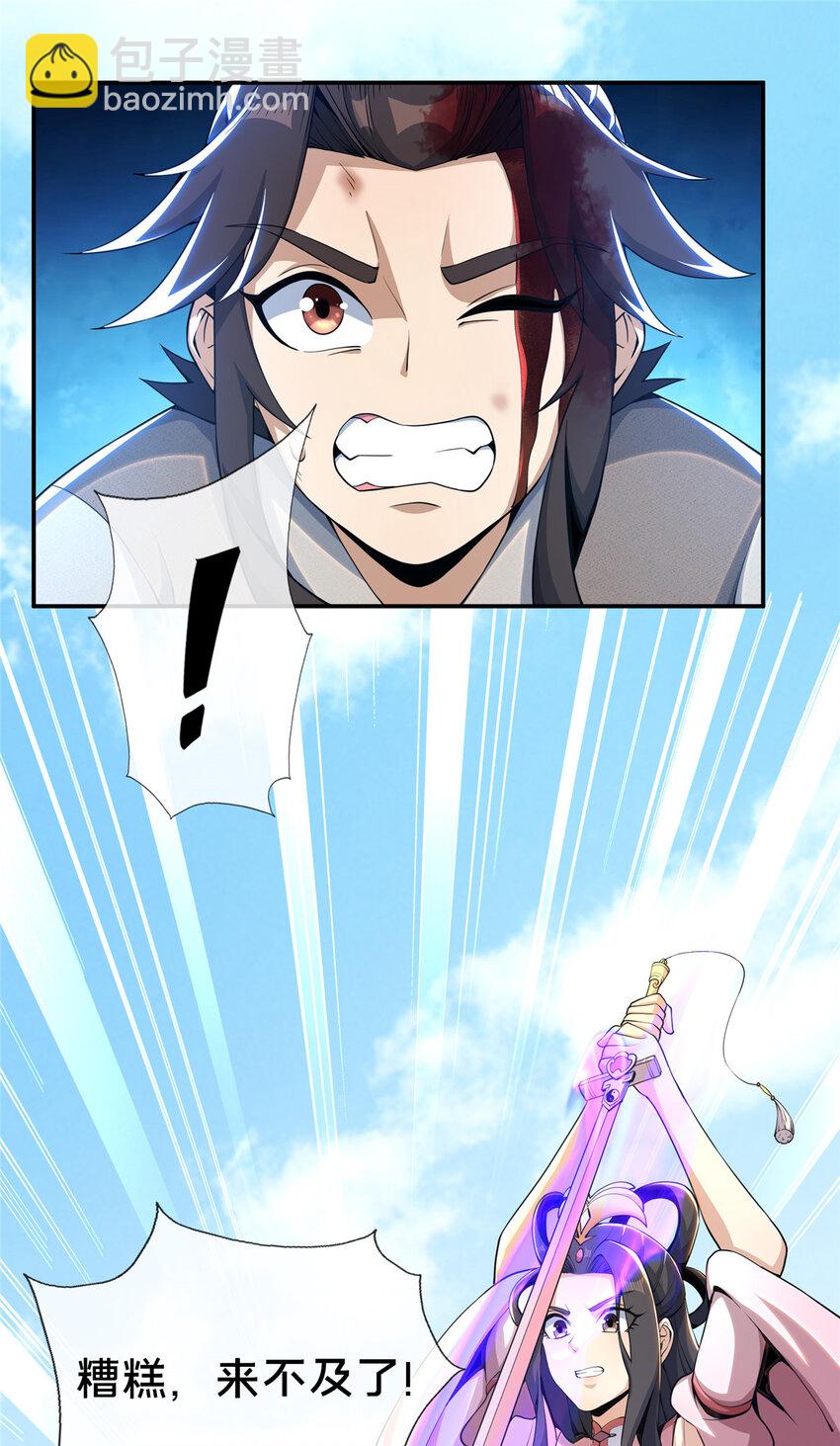 掠天记 - 36 灵云师姐(1/2) - 8