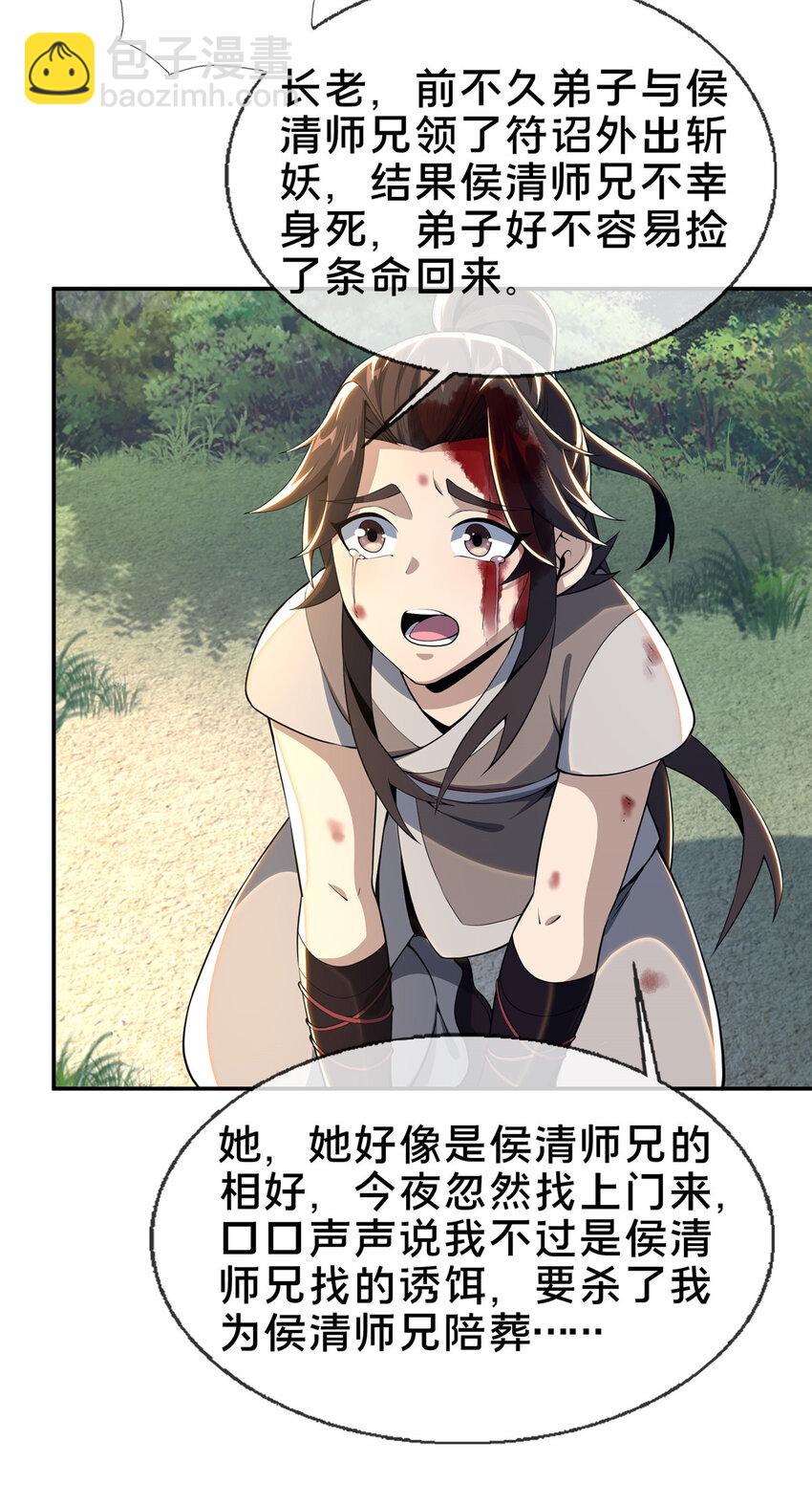 掠天记 - 36 灵云师姐(1/2) - 7