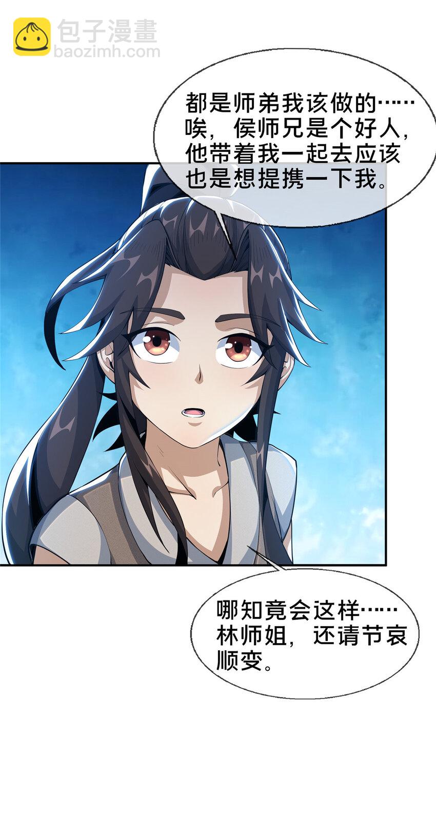 掠天记 - 36 灵云师姐(1/2) - 4