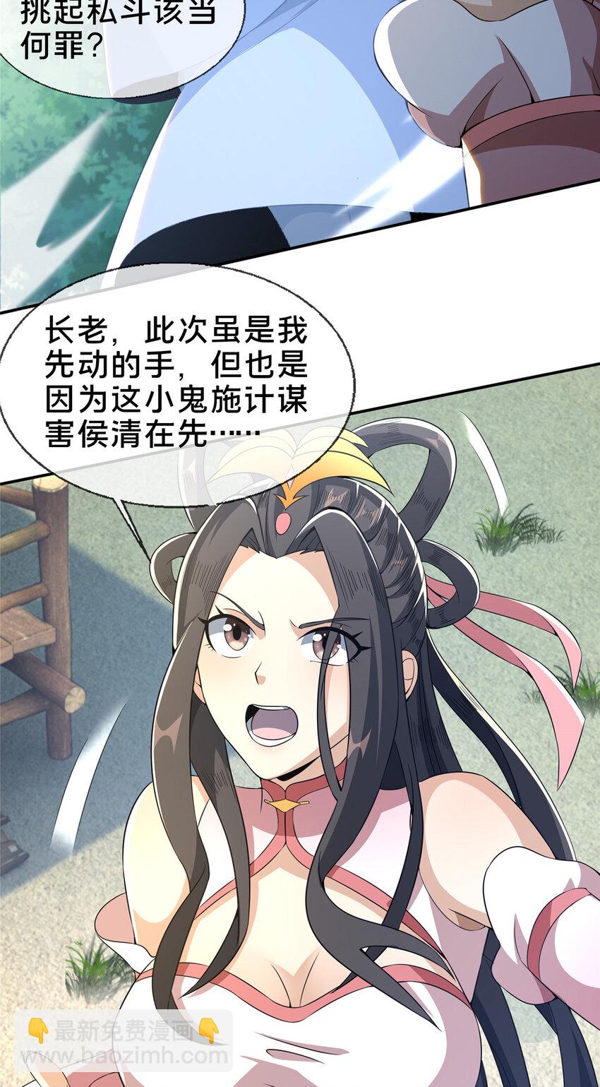 掠天记 - 36 灵云师姐(1/2) - 4