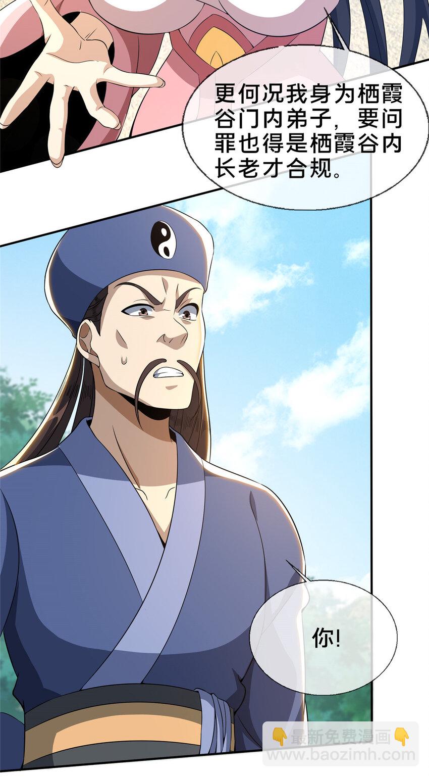 掠天记 - 36 灵云师姐(1/2) - 5