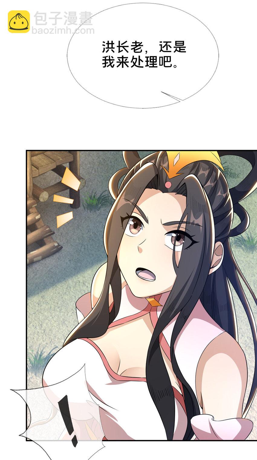 掠天记 - 36 灵云师姐(1/2) - 6