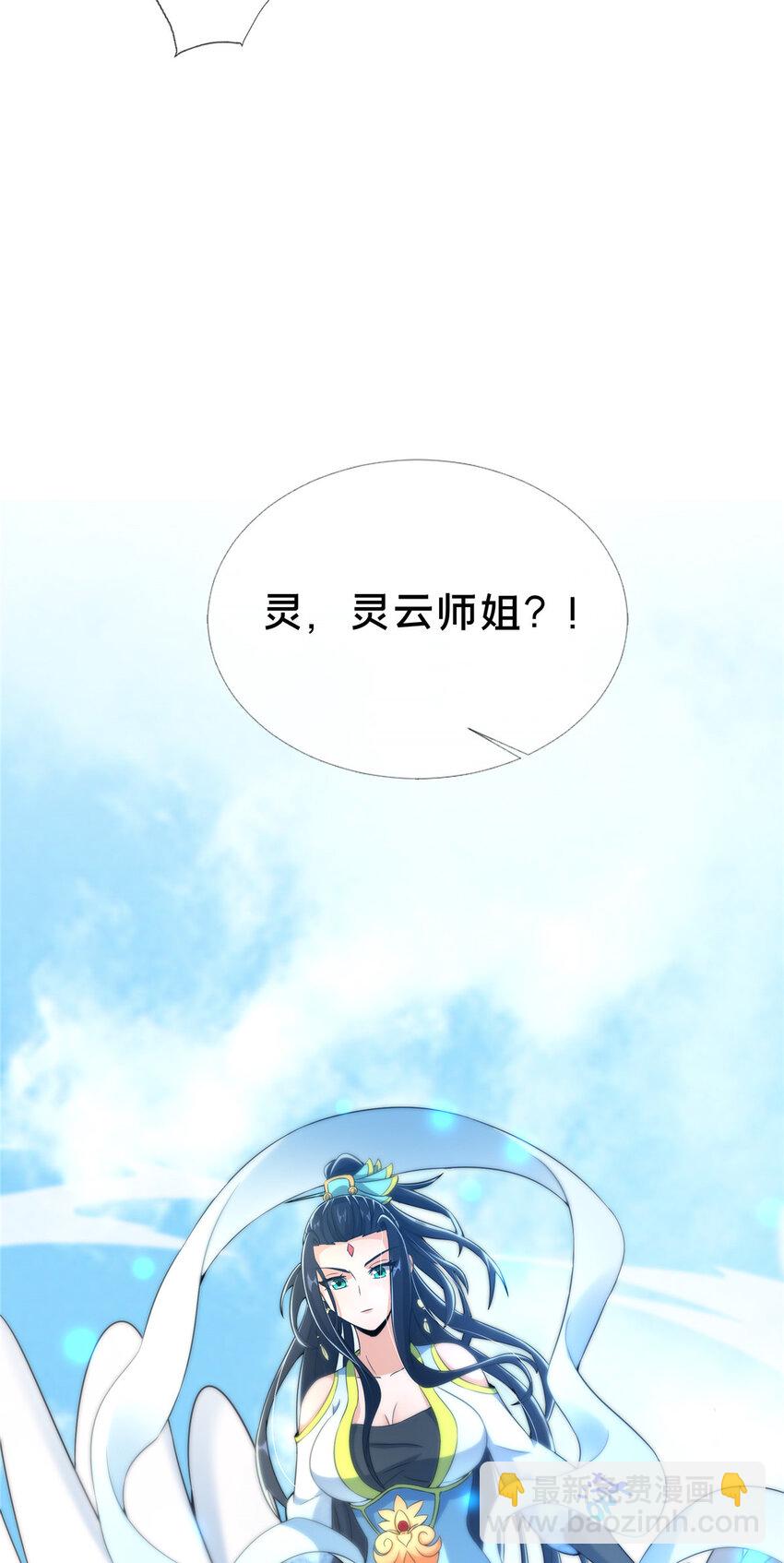 掠天记 - 36 灵云师姐(1/2) - 7