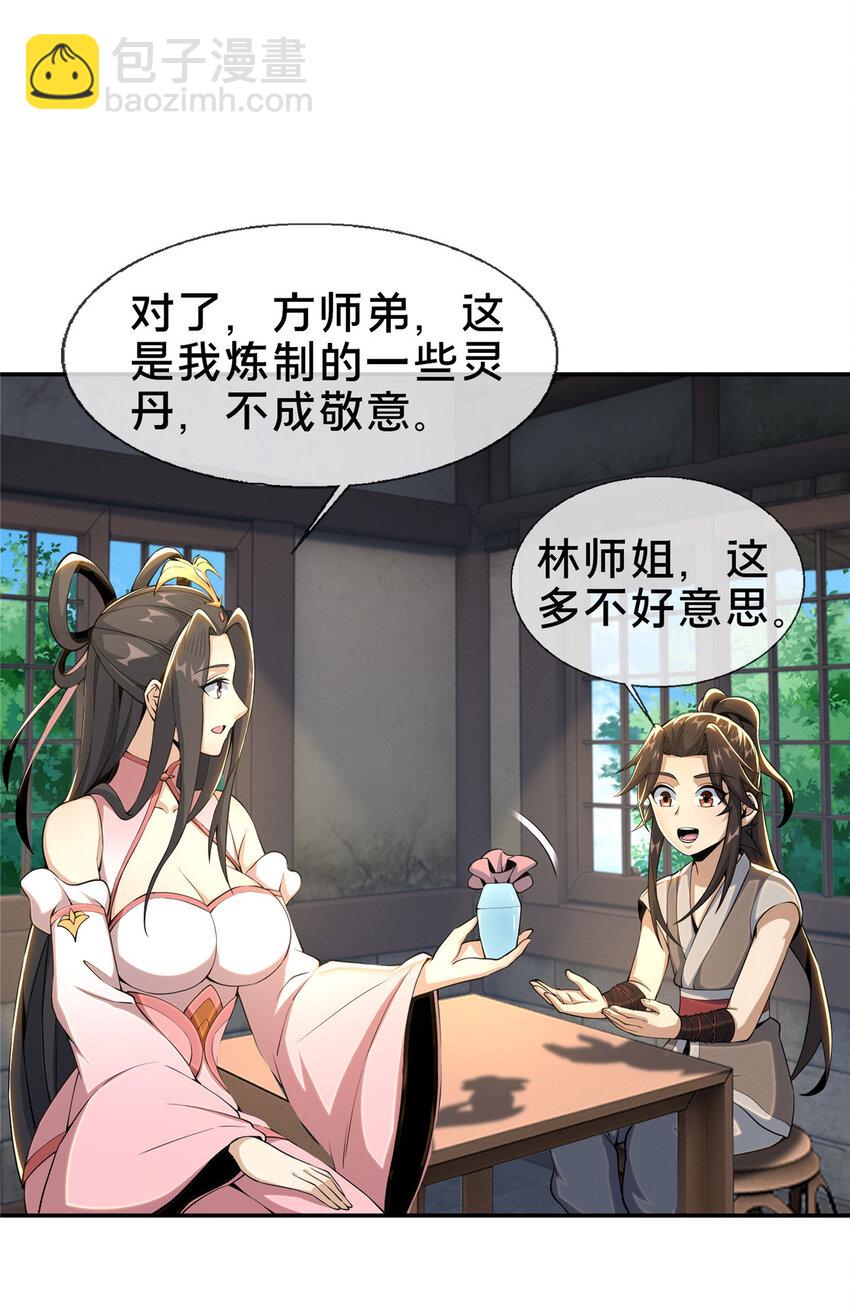 掠天记 - 36 灵云师姐(1/2) - 5