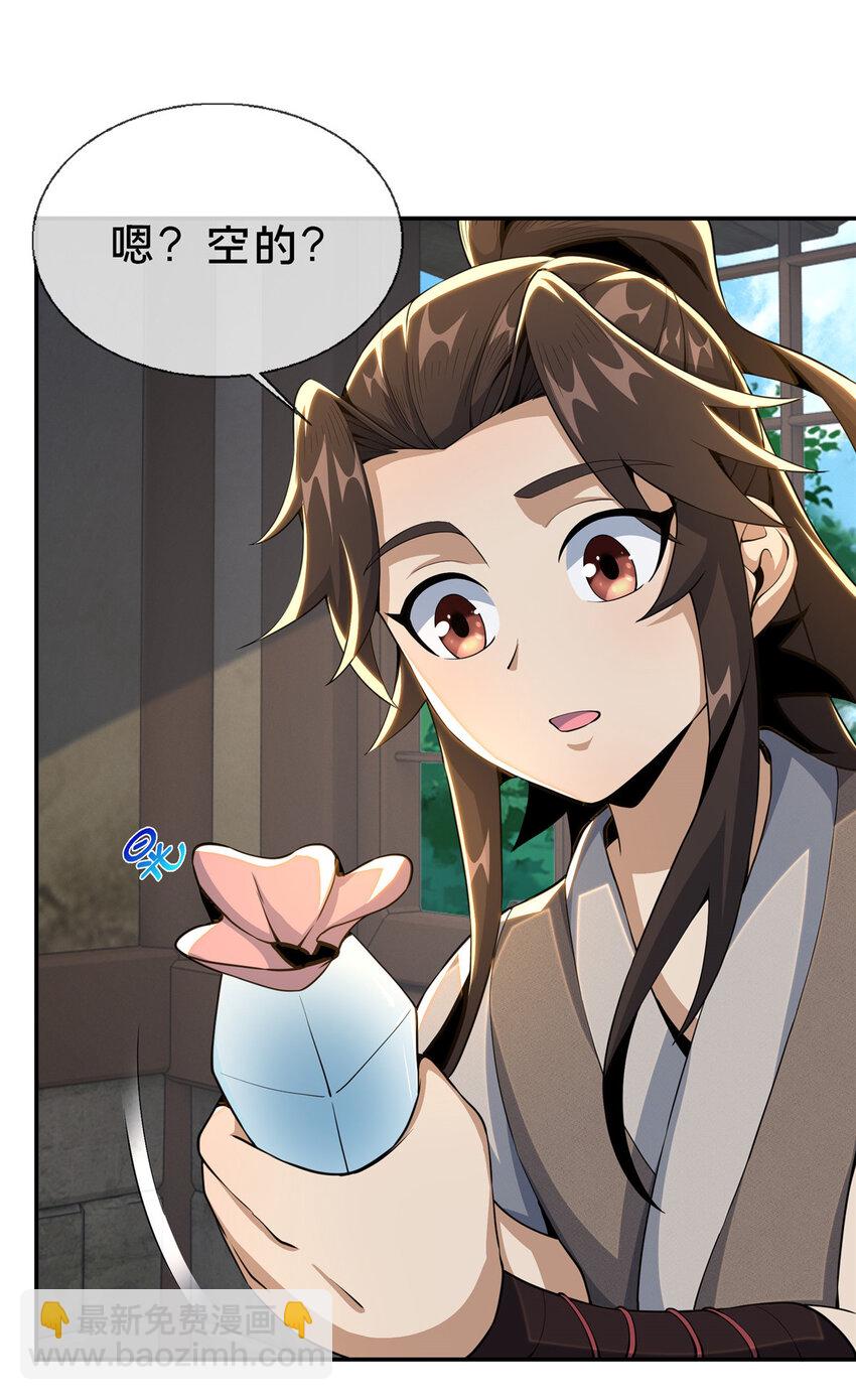 掠天记 - 36 灵云师姐(1/2) - 6