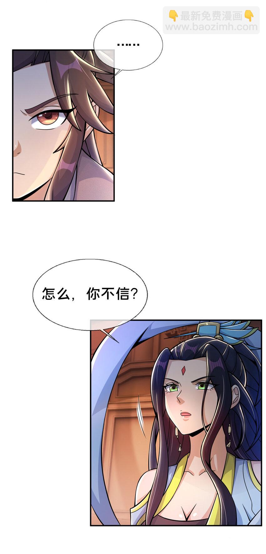 掠天记 - 38 破阶丹 - 3