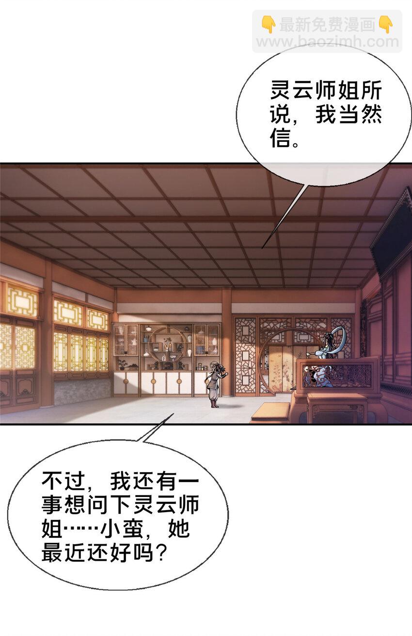 掠天记 - 38 破阶丹 - 4