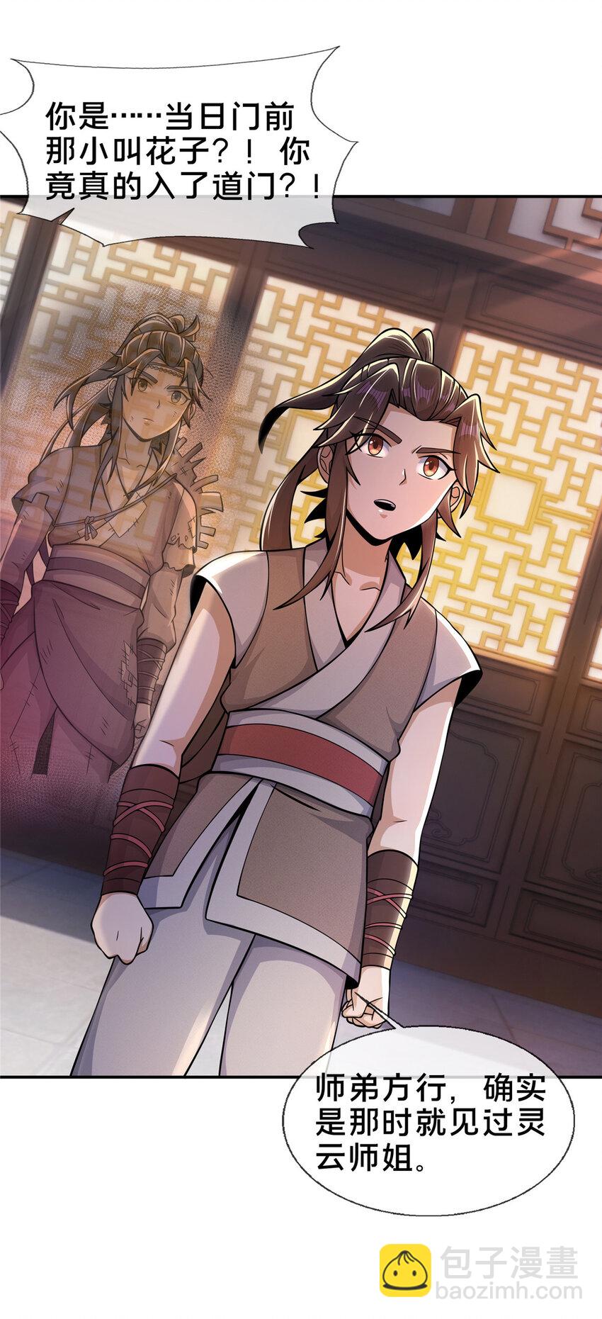 掠天记 - 38 破阶丹 - 6