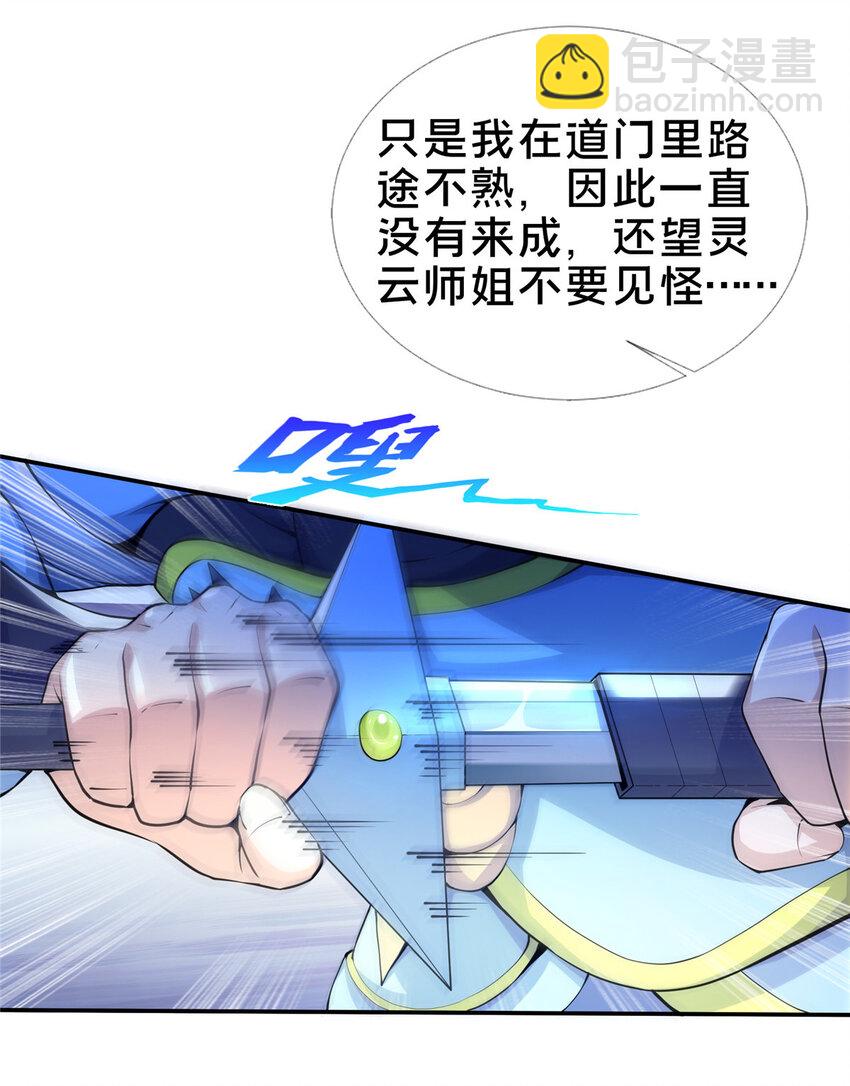 掠天记 - 38 破阶丹 - 1