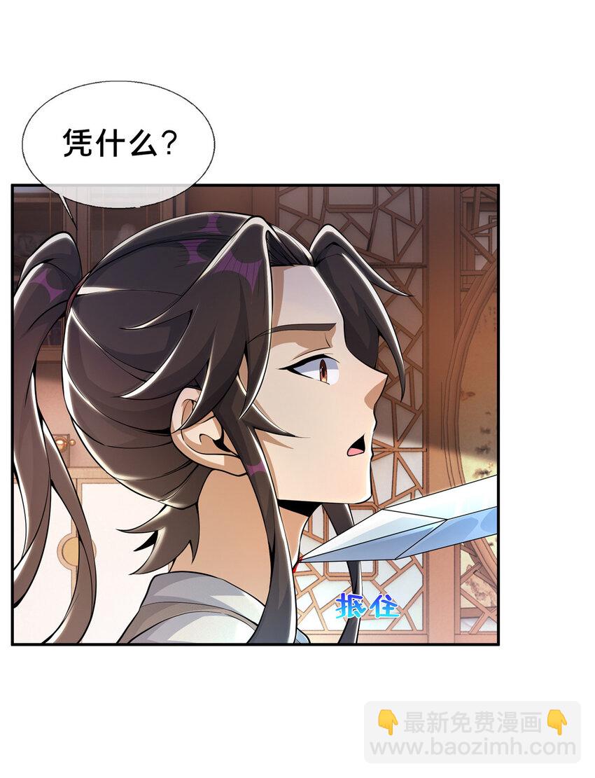 掠天记 - 38 破阶丹 - 4