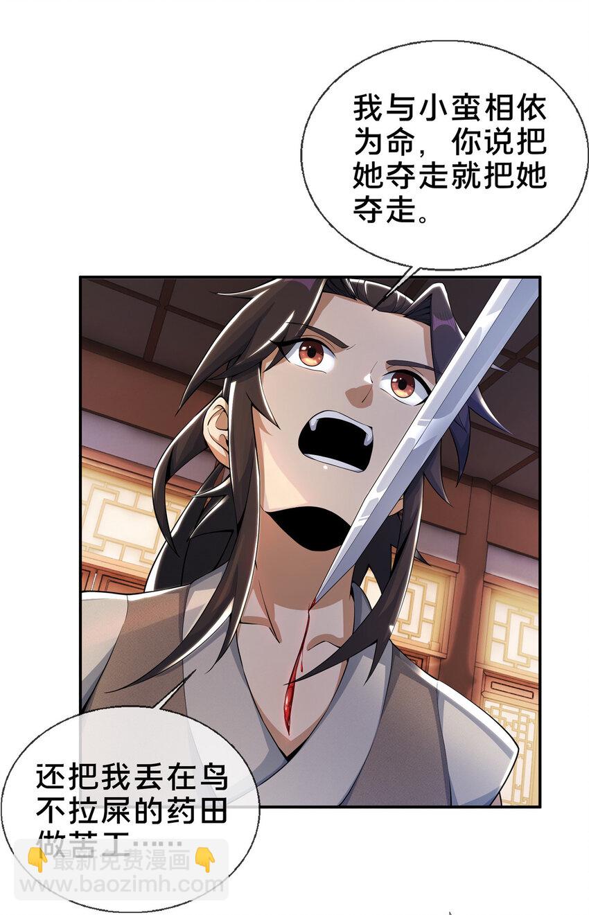 掠天记 - 38 破阶丹 - 2