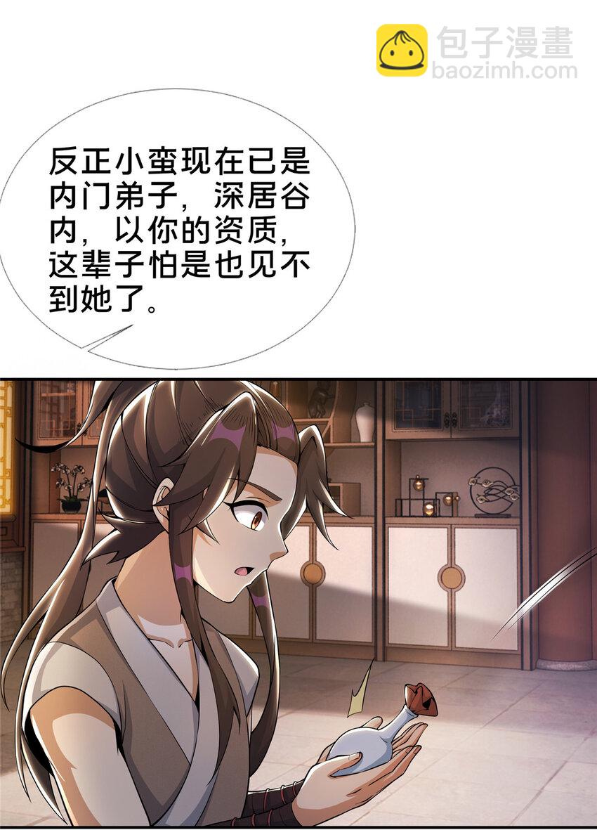 掠天记 - 38 破阶丹 - 4