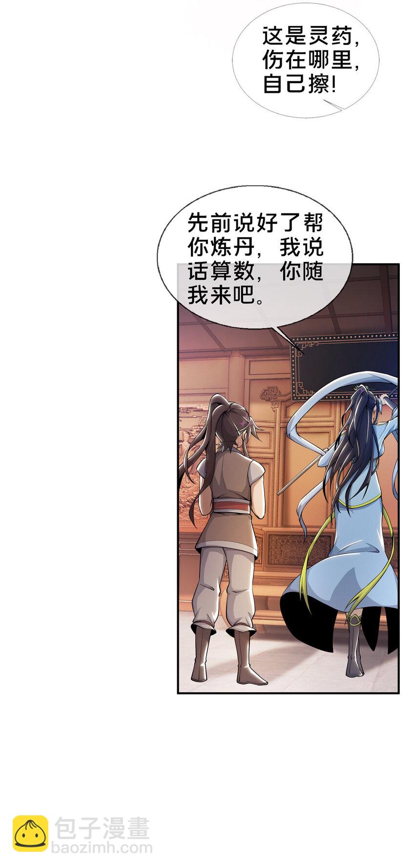 掠天记 - 38 破阶丹 - 5