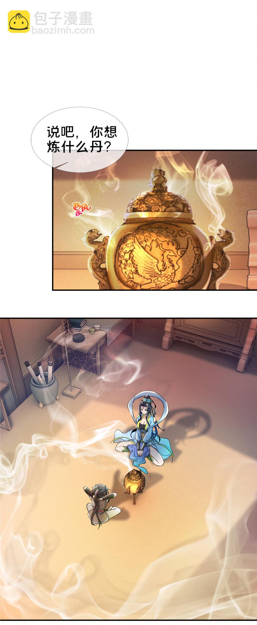 掠天记 - 38 破阶丹 - 6