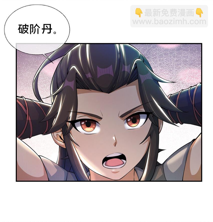 掠天记 - 38 破阶丹 - 7