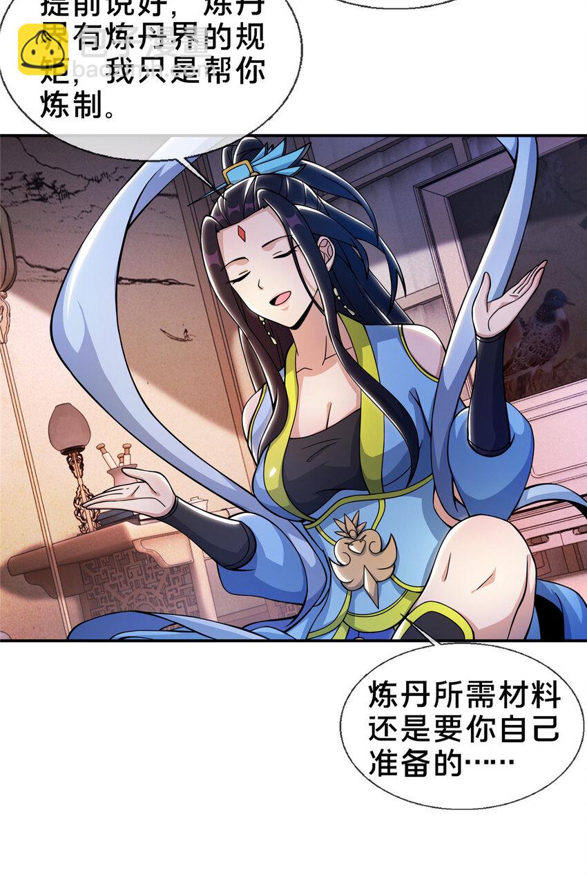 掠天记 - 38 破阶丹 - 3