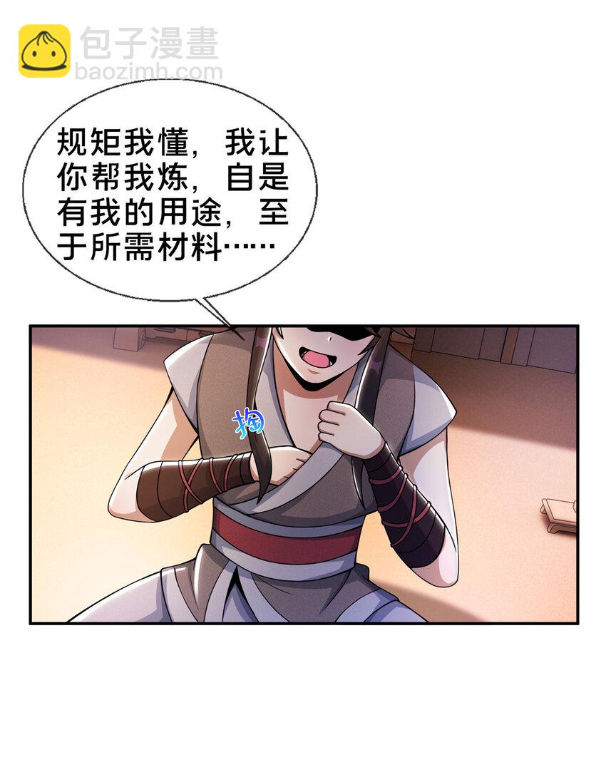 掠天记 - 38 破阶丹 - 4