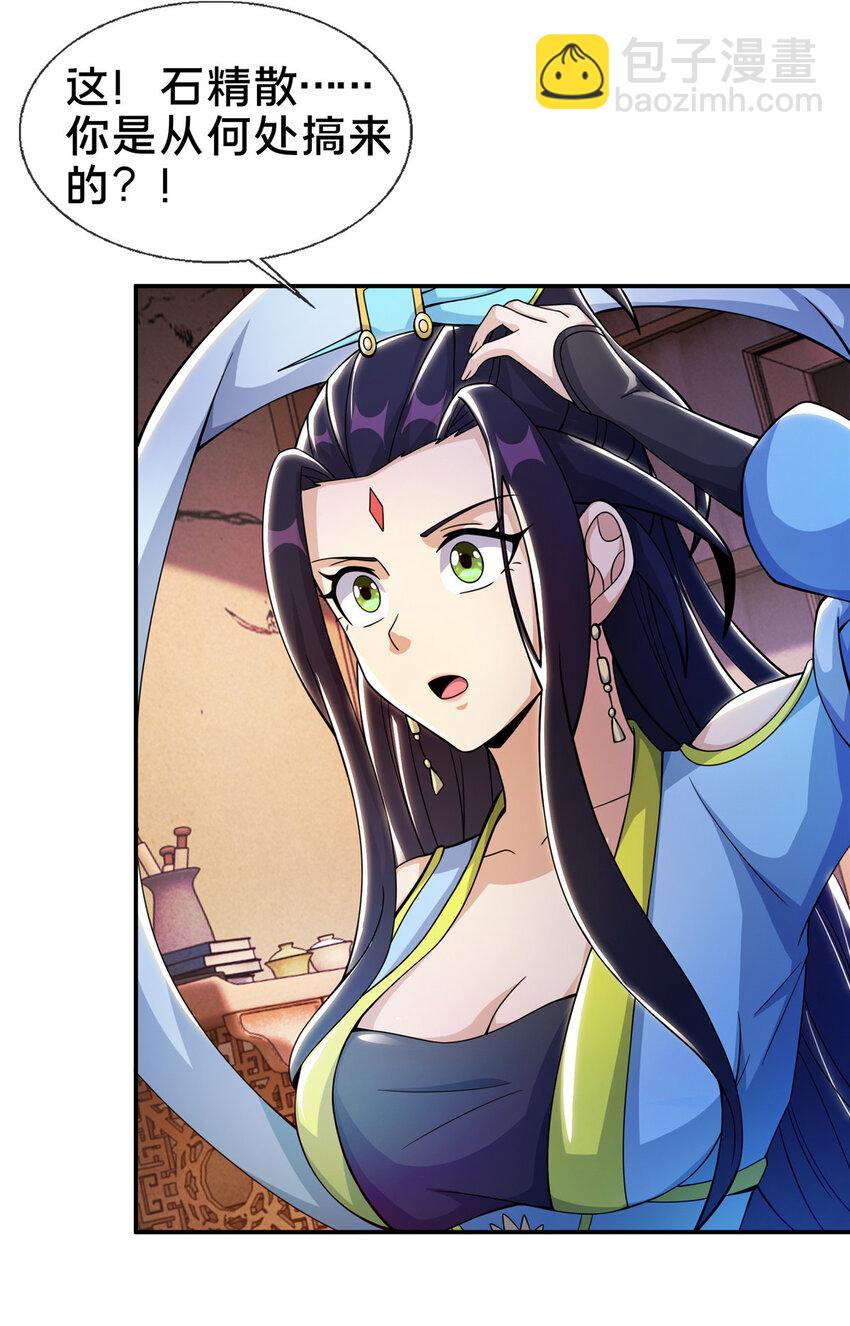 掠天记 - 38 破阶丹 - 6