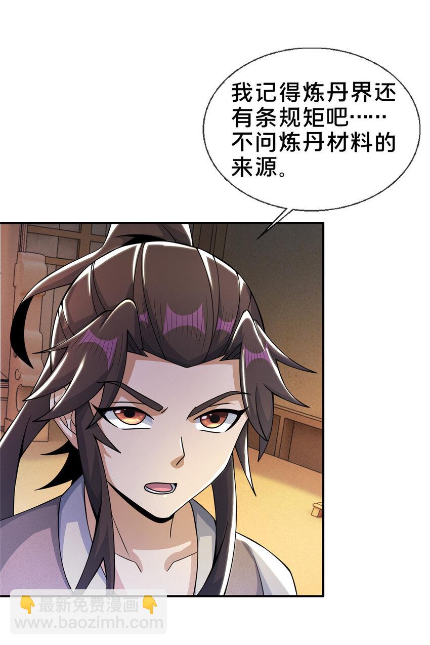 掠天记 - 38 破阶丹 - 7